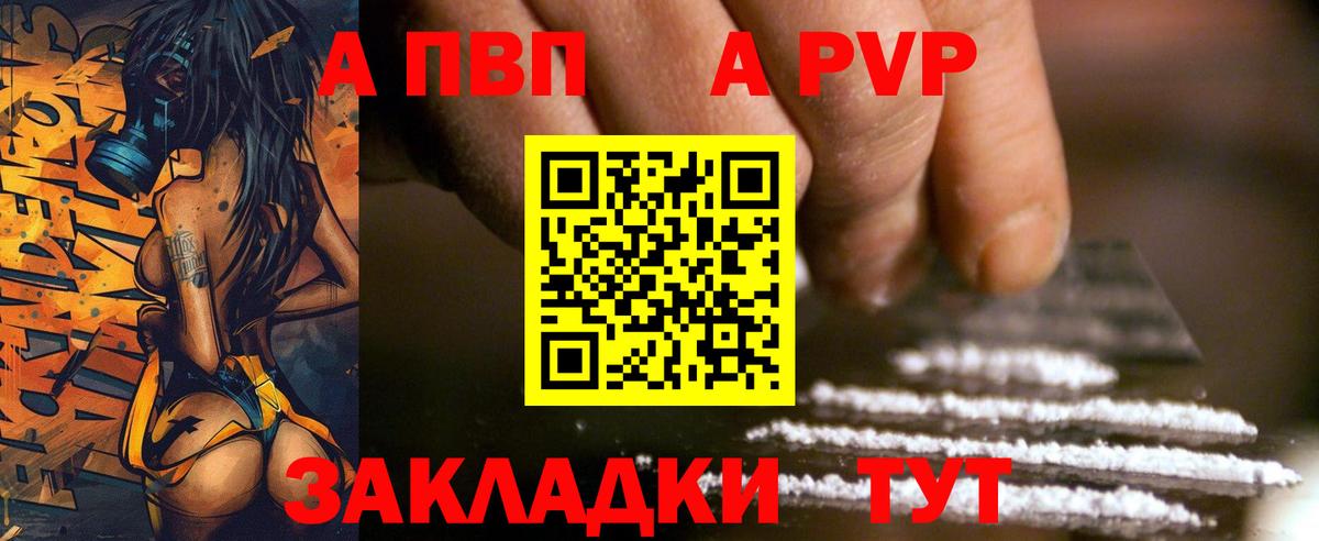 Альфа ПВП VHQ Сибай