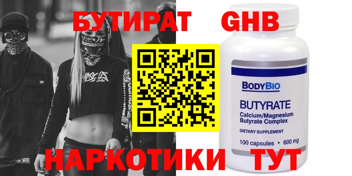 Бутират оксана  БУТИРАТ  Сибай  Вход с VPN 