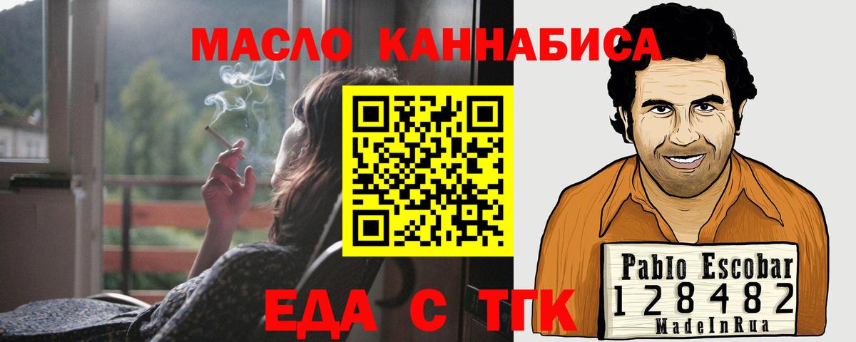 Печенье с ТГК марихуана  Вход с VPN  Сибай 