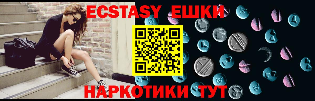 Экстази 250 мг Сибай