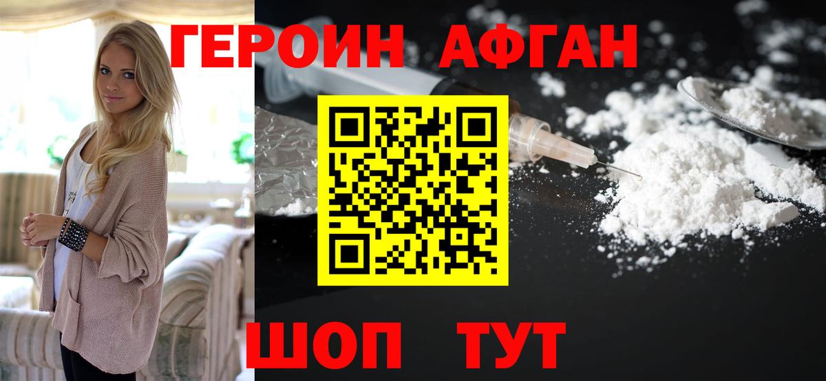 Сибай  ГЕРОИН афганец  Вход с VPN 
